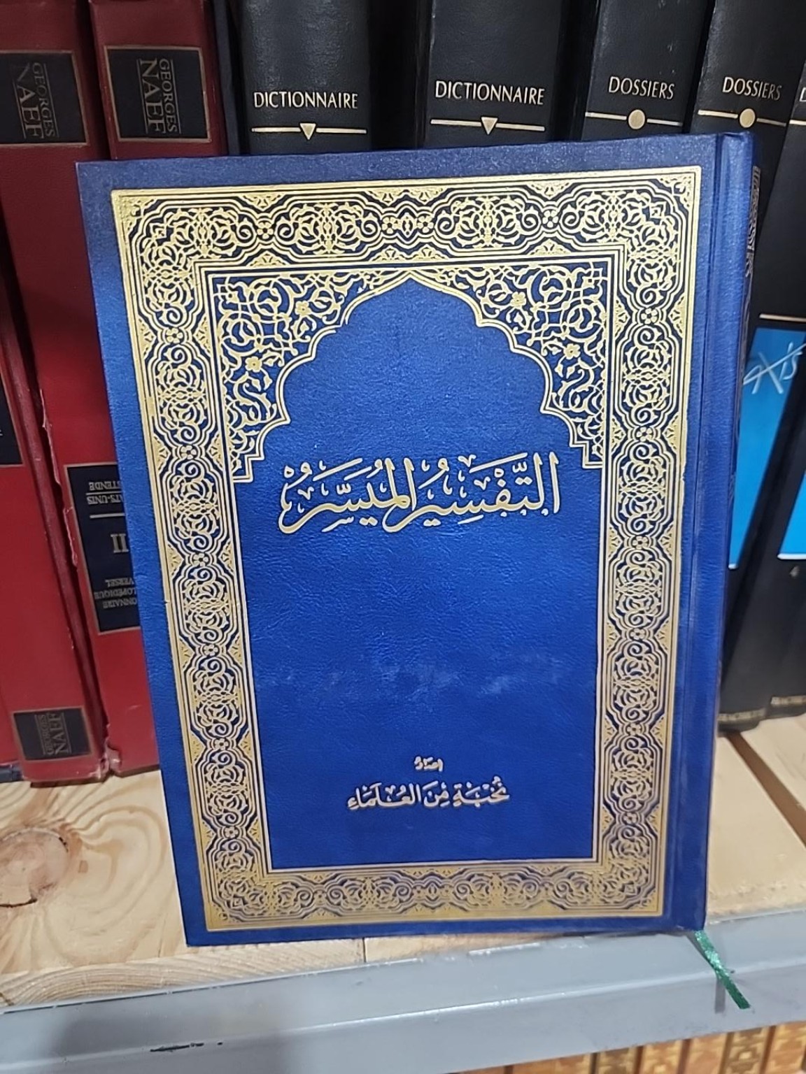 غلاف التفسير الميسر من قسم كتب دينية