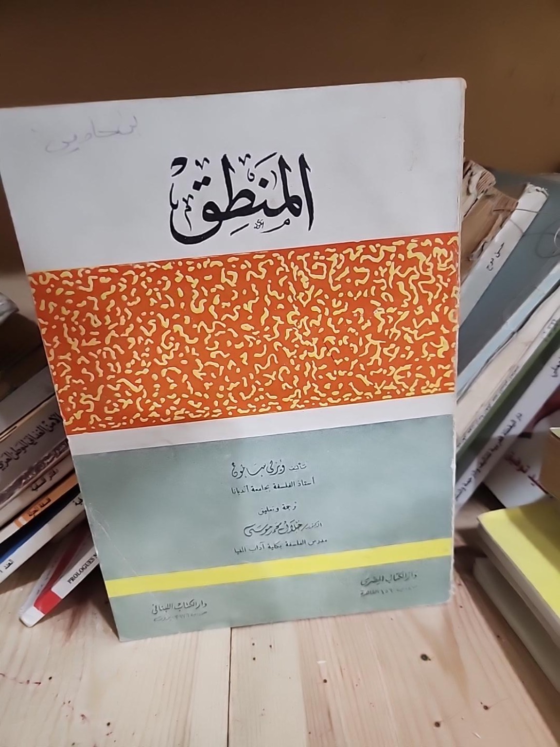 غلاف المنطق من قسم الفلسفة والفكر