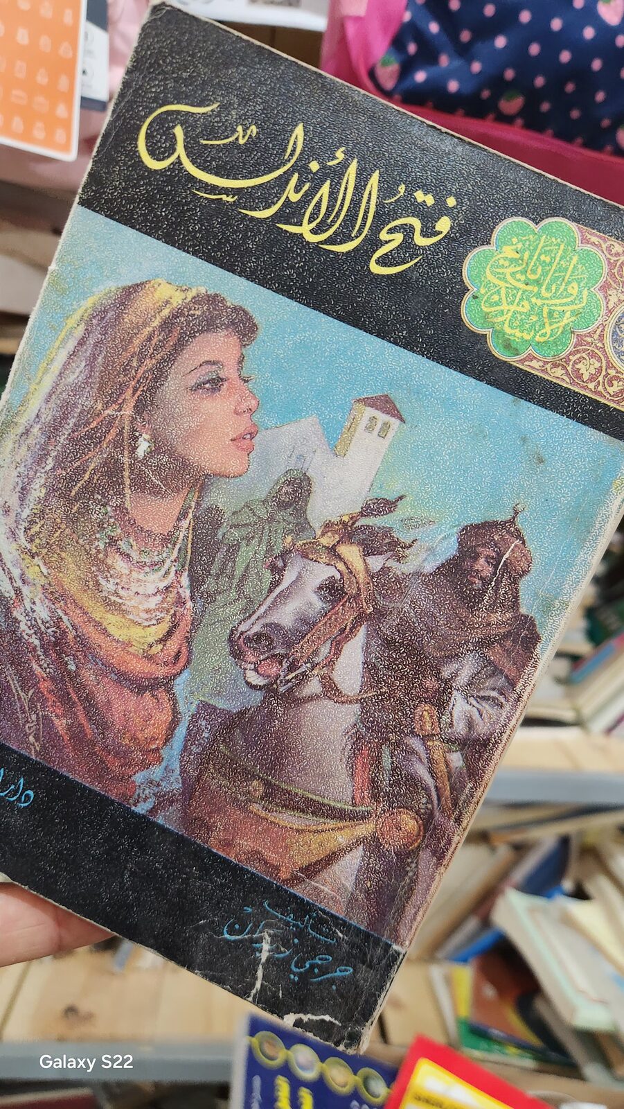 غلاف فتح الأندلس من قسم التاريخ والجغرافيا
