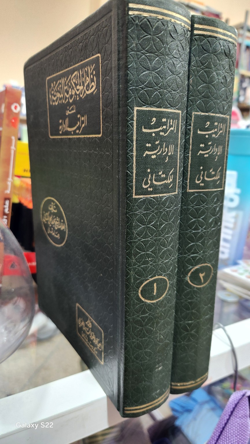 غلاف الكتاب التراتيب الإدارية — الجزآن الأول والثاني